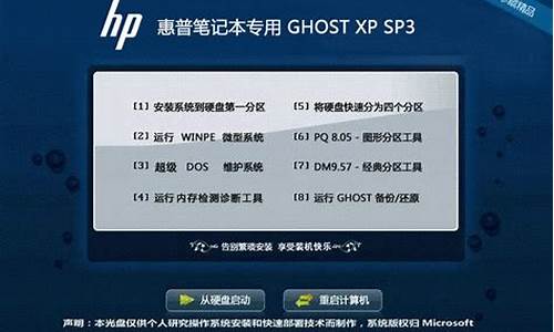 hp 安装ghost系统_